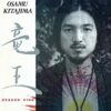1981 Osamu Kitajima - Dragon King