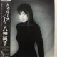 1987 Junko Yagami - Truth Hurts